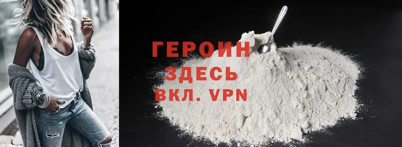 ГЕРОИН Heroin  Севастополь 